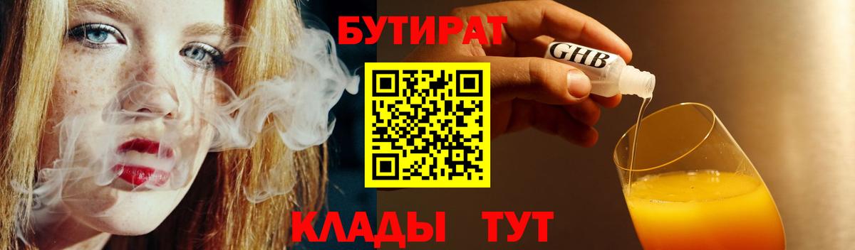 Нижнекамск  БУТИРАТ  Вход с VPN  БУТИРАТ BDO 