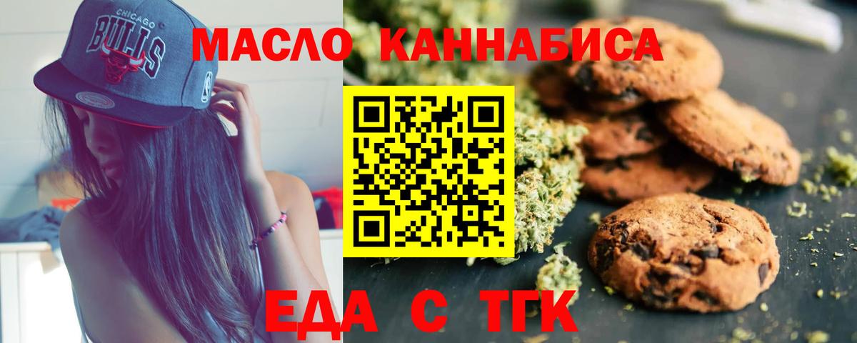 Еда ТГК конопля  Нижнекамск 