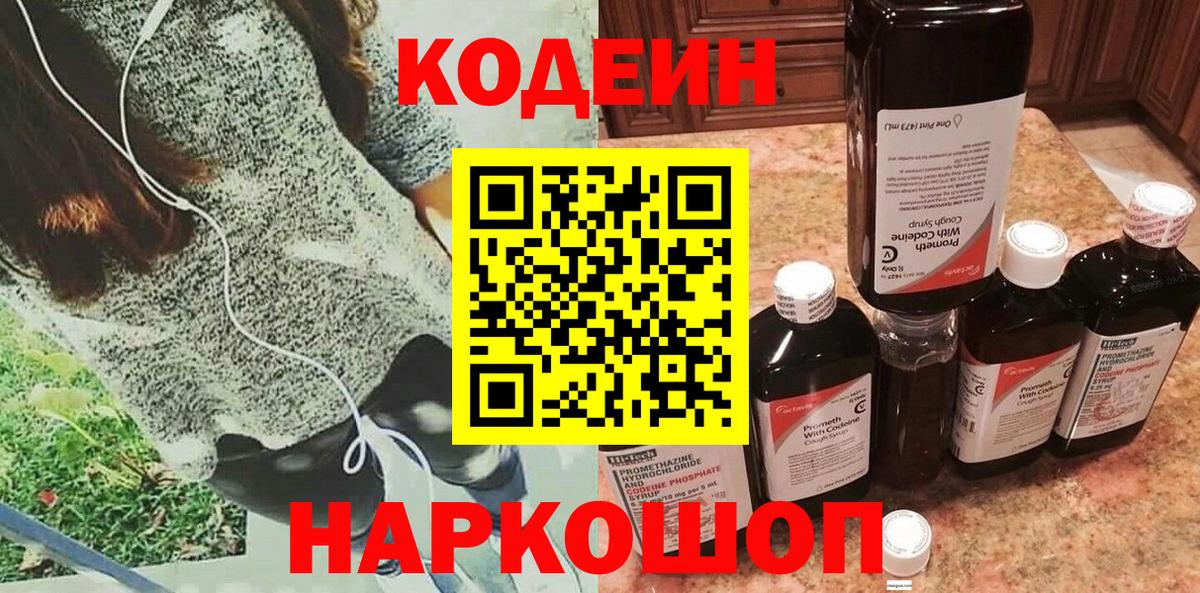 Codein напиток Lean (лин)  Вход с VPN  Кодеин Purple Drank  Нижнекамск 