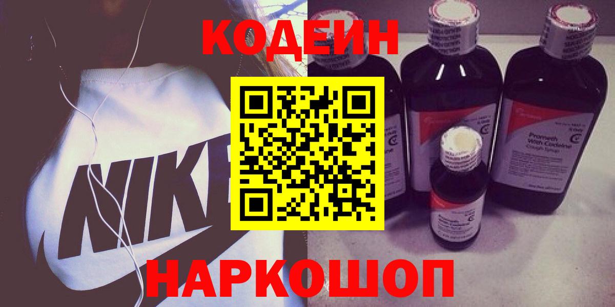 Кодеин напиток Lean (лин)  Нижнекамск 