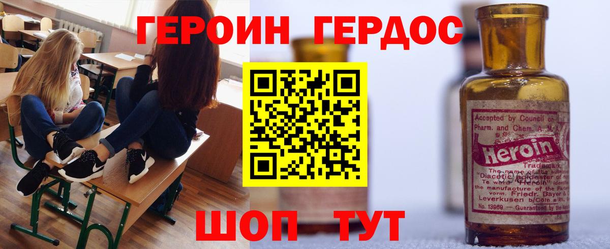 ГЕРОИН VHQ Нижнекамск