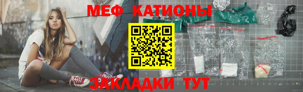 МЕФ мука  МЯУ-МЯУ mephedrone  Нижнекамск 