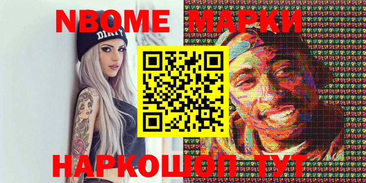 Марки N-bome 1,8мг  Наркотические марки  Нижнекамск  Вход с VPN  Марки N-bome 1,8мг 